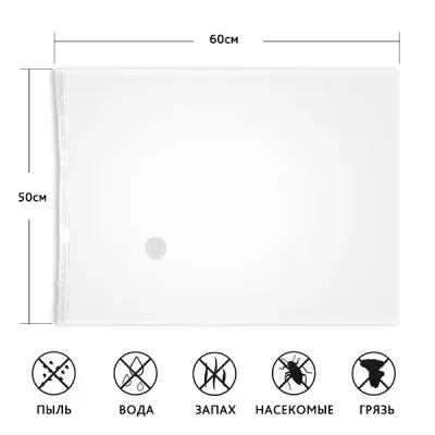 Вакуумный пакет HMD для хранения вещей 50х60 см (103-102643) Вакуумный пакет HMD для хранения вещей 50х60 см (103-102643)
