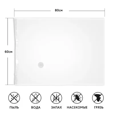 Вакуумный пакет HMD для хранения вещей 60х80 см (103-1021448) Вакуумный пакет HMD для хранения вещей 60х80 см (103-1021448)