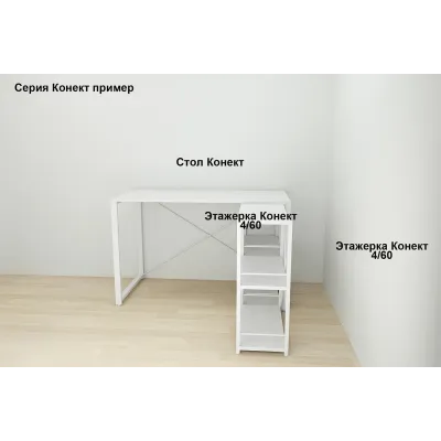 Етажерка 4/60 Ferrum-decor серії Конект 120x60x28 білий ДСП 16 мм Біле