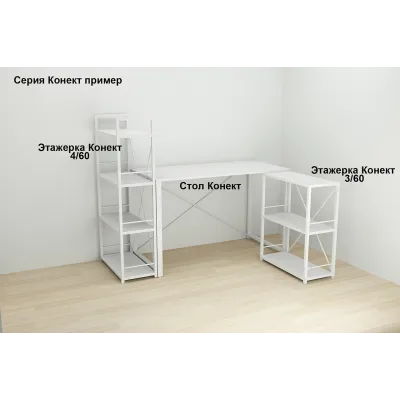 Етажерка 4/60 Ferrum-decor серії Конект 120x60x28 білий ДСП 16 мм Біле