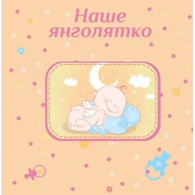 Фотоальбом EVG 20sheet Baby collage Blue (UA) (6239793) Фотоальбом EVG 20sheet Baby collage Blue (UA) (6239793)
