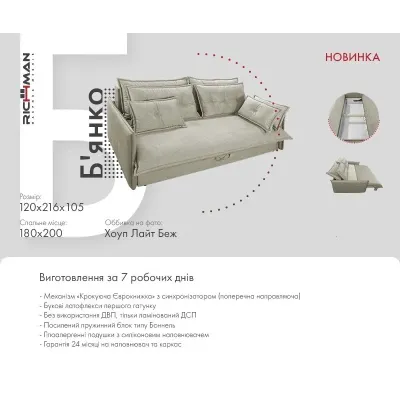 Двоспальний Ортопедичний Диван Richman Bianca 120 x 216 x 105H Hope Light Двоспальний Ортопедичний Диван Richman Bianca 120 x 216 x 105H Hope Light