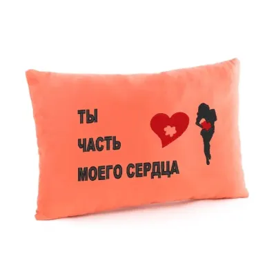 Подушка для влюбленных Kotico «Ты часть моего сердца» Персик