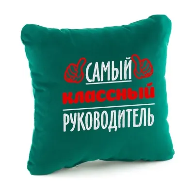 Подушка подарункова Kotico Найкласніший керівник! Зелений (PK_219_fk_bg)