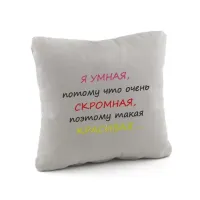 Подушка подарункова Kotico Я умная Сірий (PW_300_fk) Подушка подарункова Kotico Я умная Сірий (PW_300_fk)