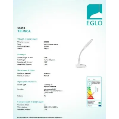 Настільна лампа Eglo TRUNCA 98093