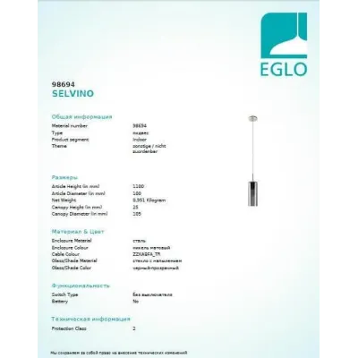 Люстра Eglo SELVINO 98694 Люстра Eglo SELVINO 98694