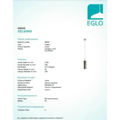 Люстра Eglo SELVINO 98696 Люстра Eglo SELVINO 98696