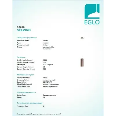 Люстра Eglo SELVINO 98698