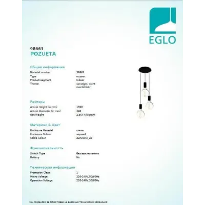 Люстра Eglo POZUETA 98663
