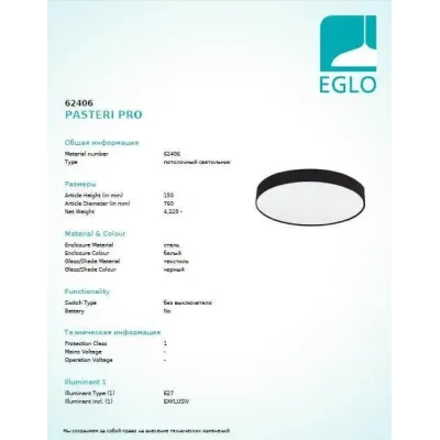 Люстра Eglo PASTERI PRO 62406