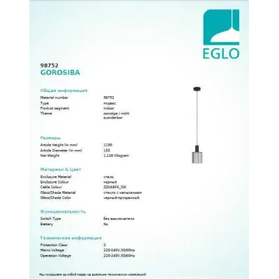 Люстра Eglo GOROSIBA 98752 Люстра Eglo GOROSIBA 98752