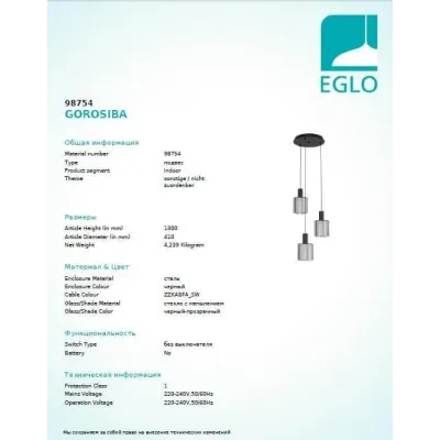 Люстра Eglo GOROSIBA 98754 Люстра Eglo GOROSIBA 98754