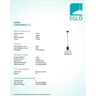 Люстра Eglo COMBWICH 1 43302 Люстра Eglo COMBWICH 1 43302
