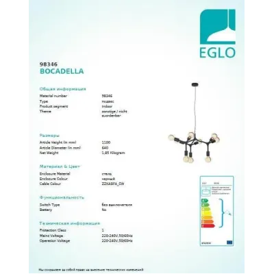 Люстра Eglo BOCADELLA 98346 Люстра Eglo BOCADELLA 98346