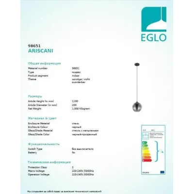 Люстра Eglo ARISCANI 98651 Люстра Eglo ARISCANI 98651
