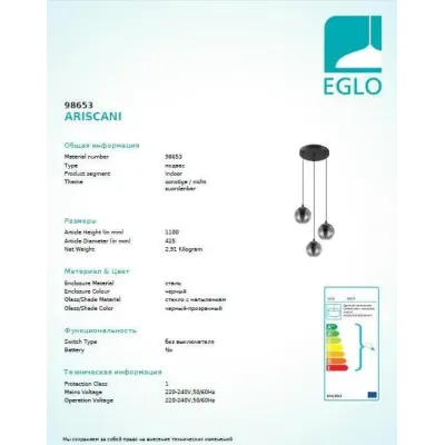 Люстра Eglo ARISCANI 98653