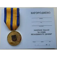 Сувенирная медаль 30 років незалежності України с документом Тип 3 No Brand (hub_i5qzzu)