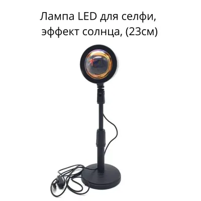 LED лампа для селфи (23см), с эффектом солнца No Brand SUN QS822 (RGB_1741) LED лампа для селфи (23см), с эффектом солнца No Brand SUN QS822 (RGB_1741)