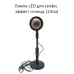 LED лампа для селфи (23см), с эффектом солнца No Brand SUN QS822 (RGB_1741) LED лампа для селфи (23см), с эффектом солнца No Brand SUN QS822 (RGB_1741)