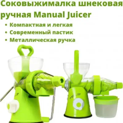 Соковыжималка шнековая ручная с ситом для сока No Brand Juicer