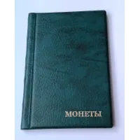 Альбом для монет 240 средних ячеек Monet Зеленый (hub_dowz62) Альбом для монет 240 средних ячеек Monet Зеленый (hub_dowz62)