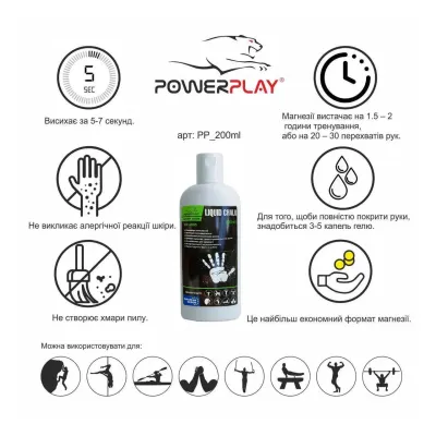 Магнезия жидкая PowerPlay 200 мл Магнезия жидкая PowerPlay 200 мл
