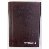 Альбом для монет 192 небольшие ячейки Коричневый (hub_dtm7pl)