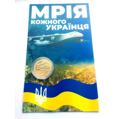 Эксклюзивная монета No Brand Мрія 1 32,5 мм гетьман 2022 в буклете (hub_alc20l)