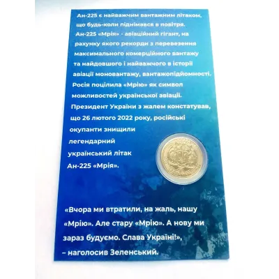 Эксклюзивная монета No Brand Мрія 1 32,5 мм гетьман 2022 в буклете (hub_alc20l)