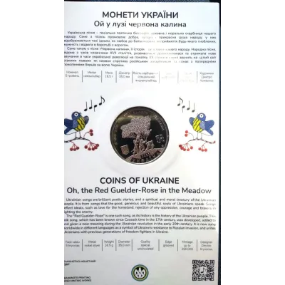 Монета в сувенірній упаковці No Brand Ой у лузі червона калина 5 гривень 2022 р 35 мм Сріблястий (hub_kr0ne8) Монета в сувенірній упаковці No Brand Ой у лузі червона калина 5 гривень 2022 р 35 мм Сріблястий (hub_kr0ne8)