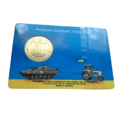 Сувенирная монета Collection 1 гривна Русский корабль иди на 26 мм Золотистый (hub_ya7b4w)