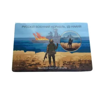 Сувенирная монета Collection 1 гривна Русский корабль иди на 26 мм Золотистый (hub_ya7b4w)