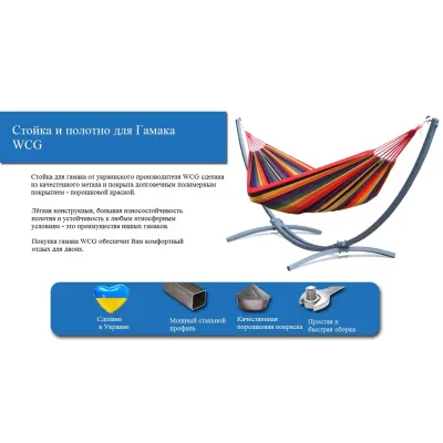 Стойка для гамака WCG Каркас для Гамака Стойка для гамака WCG Каркас для Гамака
