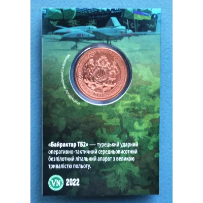 Сувенирная монета No Brand Байрактар 5 карбованцев 2022 в буклете 32 мм Золотистый (hub_25l21z)
