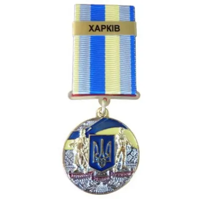 Медаль с удостоверением Collection За оборону родного государства город-герой ХАРЬКОВ 32 мм Разноцветный (hub_war5pc)