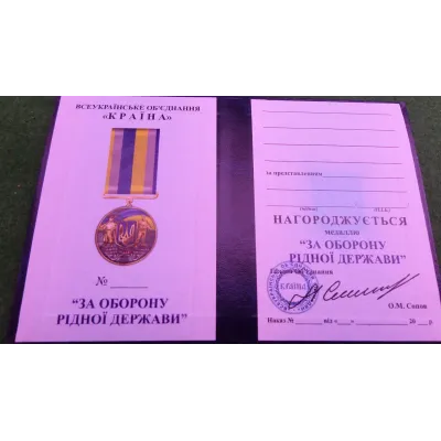 Медаль з посвідченням Collection За оборону рідної держави місто-герой ВОЛНОВАХА 32 мм Різнокольоровий (hub_hx3f2e)