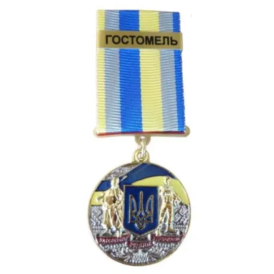 Медаль с удостоверением Collection За оборону родного государства город-герой ГОСТОМЕЛЬ 32 мм Разноцветный (hub_fi3ak1)