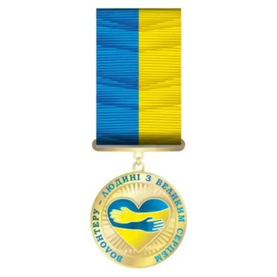 Медаль Collection Волонтеру-человеку с большим сердцем 40*44*3 мм Золотистый (hub_w1yjml)