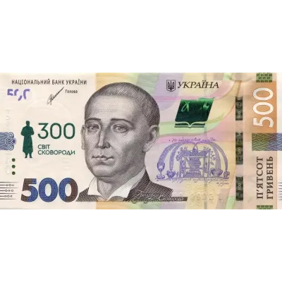 Банкнота No Brand 500 гривень 2022 рік до 300-річчя Г.Сковороди в буклеті НБУ 75 x 154 мм Різнокольоровий (hub_drxxbb)
