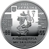 Пам'ятна медаль Collection Місто героїв Київщина 2022 р 35 мм Срібний (hub_m5c258) Пам'ятна медаль Collection Місто героїв Київщина 2022 р 35 мм Срібний (hub_m5c258)