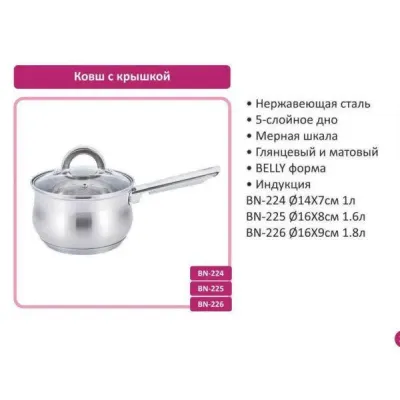 Ковш с крышкой Benson BN 224 1 л Серебристый
