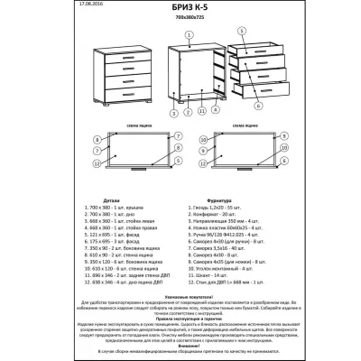 Комод Эверест 4 ящика телескопические направляющие Дуб сонома + трюфель (70х38х72.5 см)