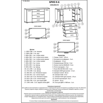 Комод Еверест К-6 роликові направляючі Дуб сонома + трюфель (130х38х72.5 см)