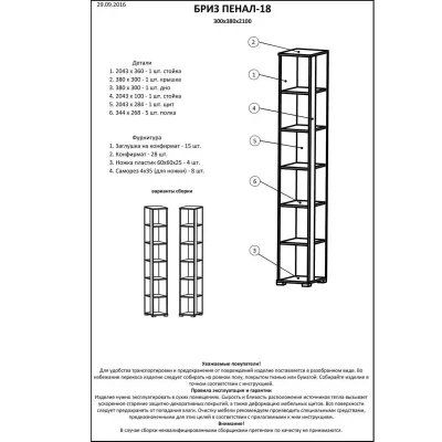 Шафа пенал Бриз Еверест Венге темний + дуб молочний (30х38х210 см)