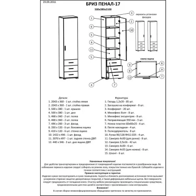 Шкаф пенал Бриз Эверест 17 Венге темный + дуб молочный (50х38х210 см) Шкаф пенал Бриз Эверест 17 Венге темный + дуб молочный (50х38х210 см)