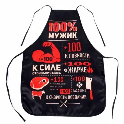 Мужской фартук Кавун 100% мужик 68 см Черный