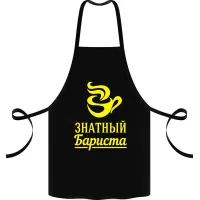 Фартук с принтом Кавун Знатный Бариста 68 см Черный Фартук с принтом Кавун Знатный Бариста 68 см Черный