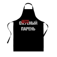 Фартук с принтом Кавун Отличный парень 68 см Черный Фартук с принтом Кавун Отличный парень 68 см Черный
