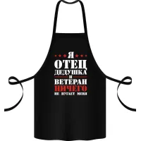 Фартук с принтом Кавун Я отец дедушка и ветеран ничего не пугает меня 68 см Черный